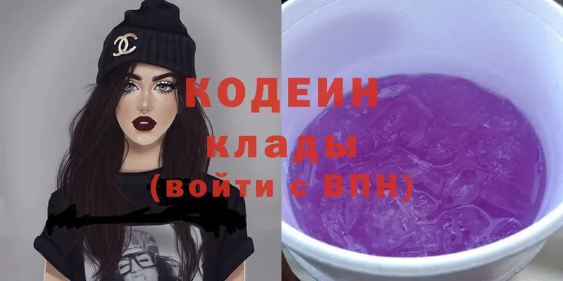 закладка  Заполярный  Кодеиновый сироп Lean Purple Drank 